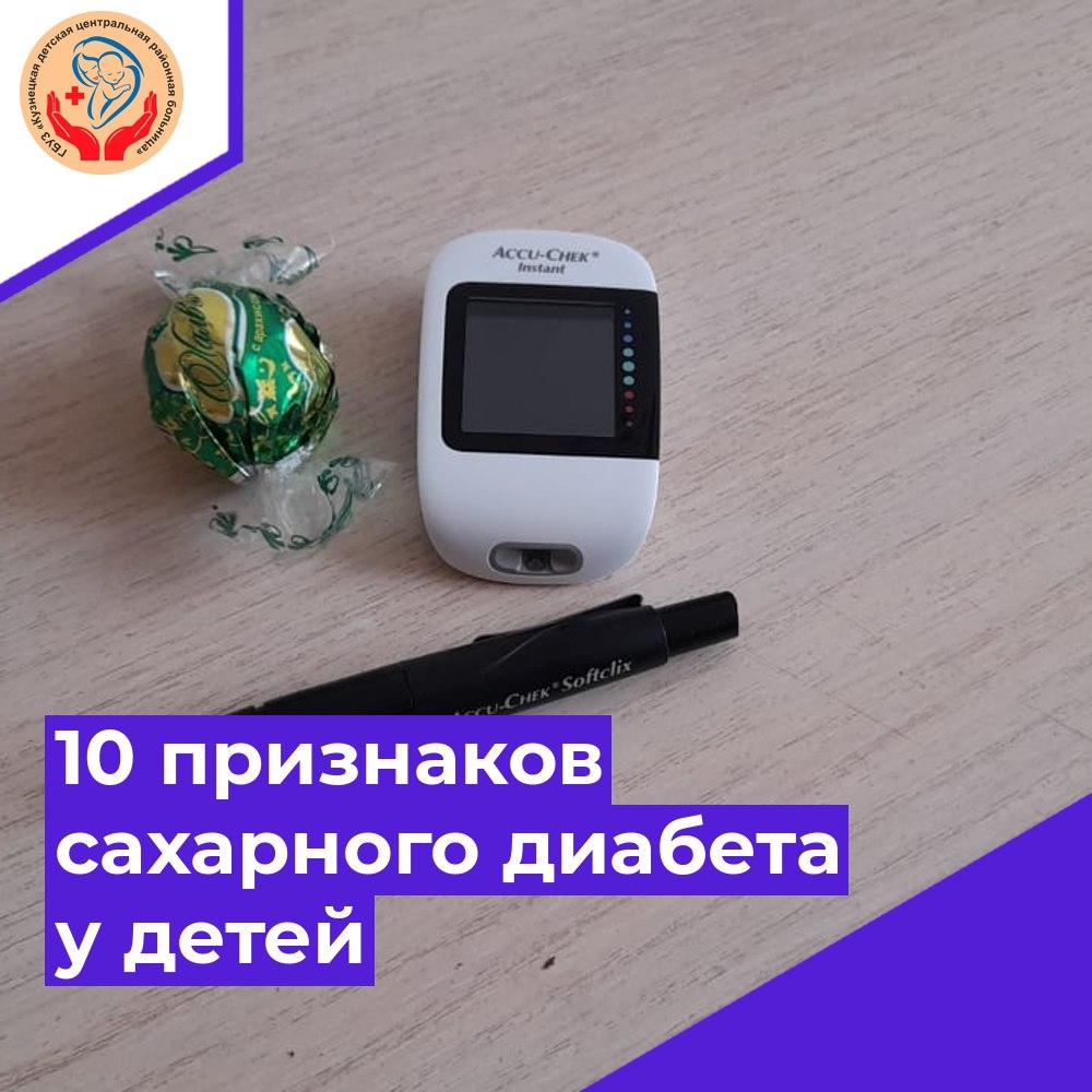 10 признаков сахарного диабета у детей: что нужно знать родителям